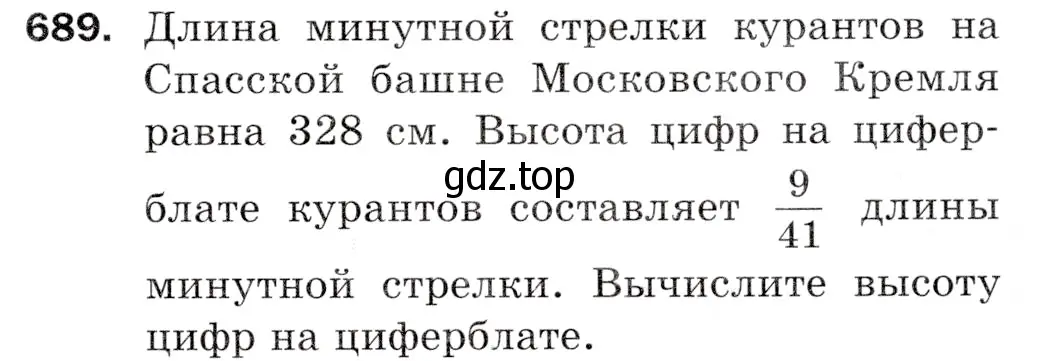 Условие номер 689 (страница 175) гдз по математике 5 класс Мерзляк, Полонский, учебник