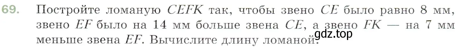 Условие номер 69 (страница 23) гдз по математике 5 класс Мерзляк, Полонский, учебник