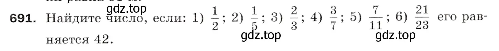 Условие номер 691 (страница 175) гдз по математике 5 класс Мерзляк, Полонский, учебник