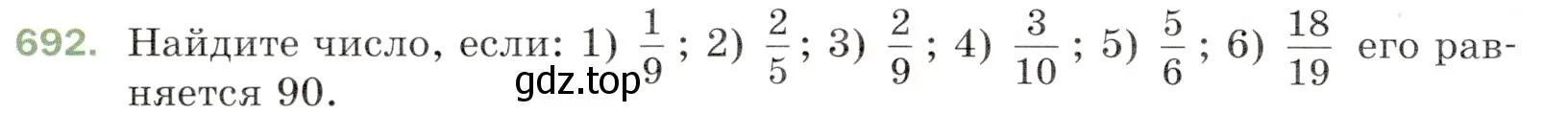 Условие номер 692 (страница 176) гдз по математике 5 класс Мерзляк, Полонский, учебник