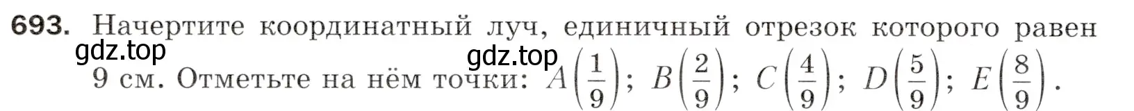 Условие номер 693 (страница 176) гдз по математике 5 класс Мерзляк, Полонский, учебник