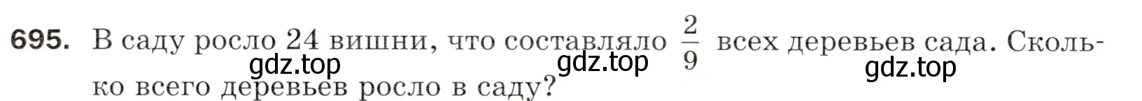 Условие номер 695 (страница 176) гдз по математике 5 класс Мерзляк, Полонский, учебник