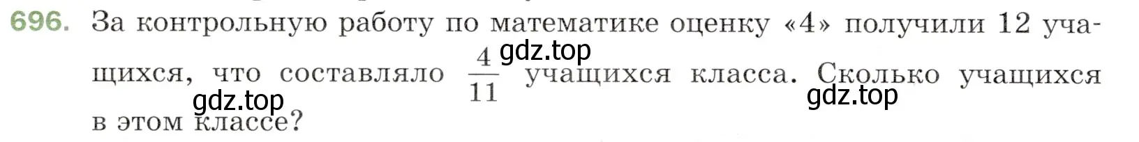 Условие номер 696 (страница 176) гдз по математике 5 класс Мерзляк, Полонский, учебник