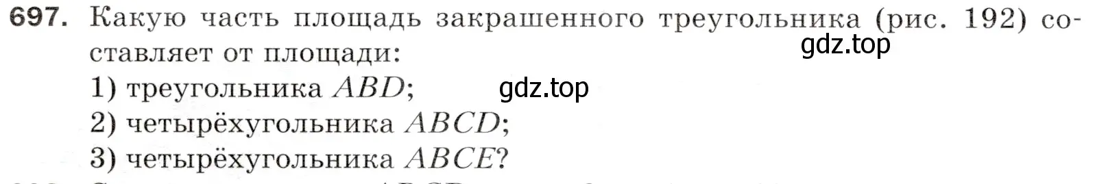 Условие номер 697 (страница 176) гдз по математике 5 класс Мерзляк, Полонский, учебник