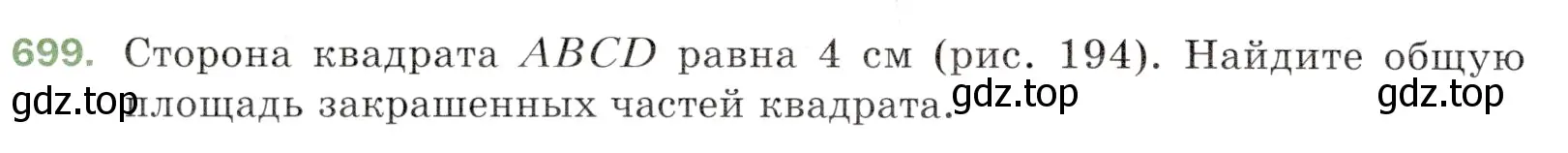 Условие номер 699 (страница 176) гдз по математике 5 класс Мерзляк, Полонский, учебник