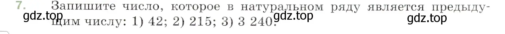 Условие номер 7 (страница 7) гдз по математике 5 класс Мерзляк, Полонский, учебник