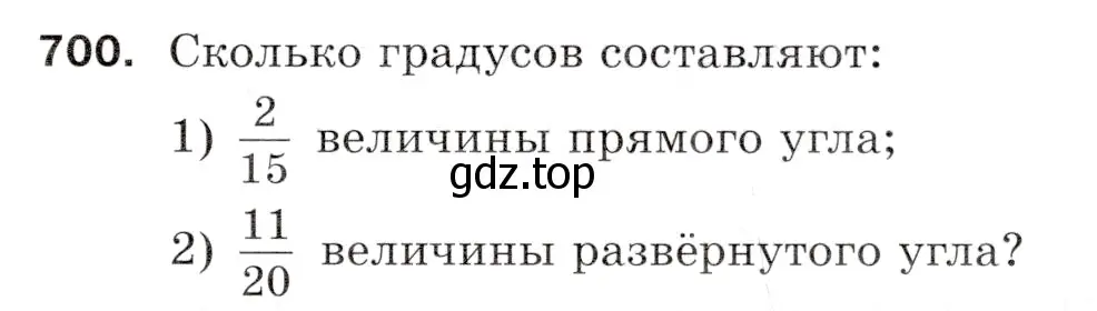 Условие номер 700 (страница 177) гдз по математике 5 класс Мерзляк, Полонский, учебник