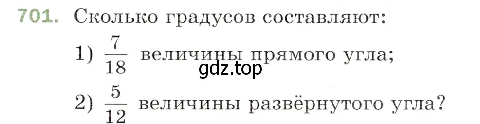 Условие номер 701 (страница 177) гдз по математике 5 класс Мерзляк, Полонский, учебник