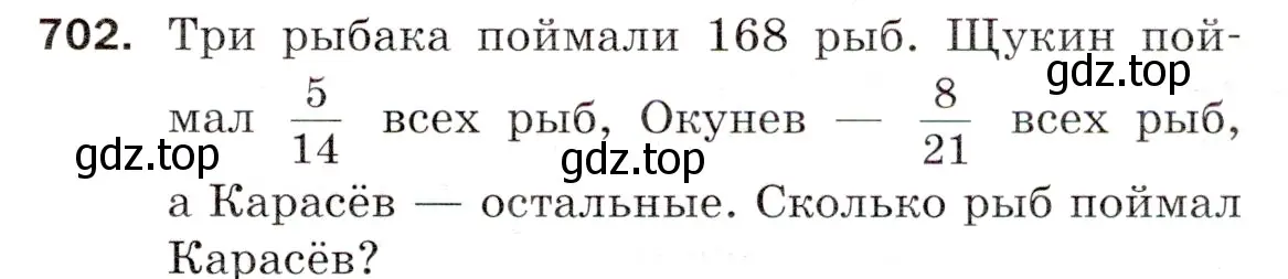 Условие номер 702 (страница 177) гдз по математике 5 класс Мерзляк, Полонский, учебник