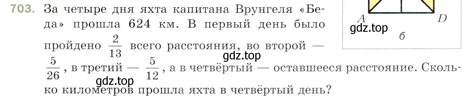 Условие номер 703 (страница 177) гдз по математике 5 класс Мерзляк, Полонский, учебник