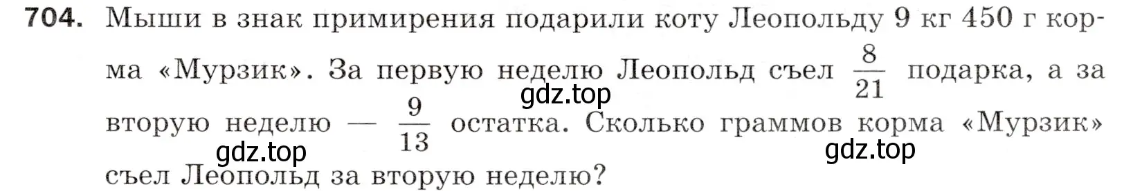 Условие номер 704 (страница 177) гдз по математике 5 класс Мерзляк, Полонский, учебник