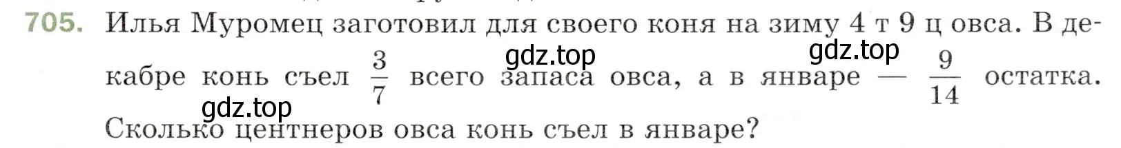 Условие номер 705 (страница 177) гдз по математике 5 класс Мерзляк, Полонский, учебник