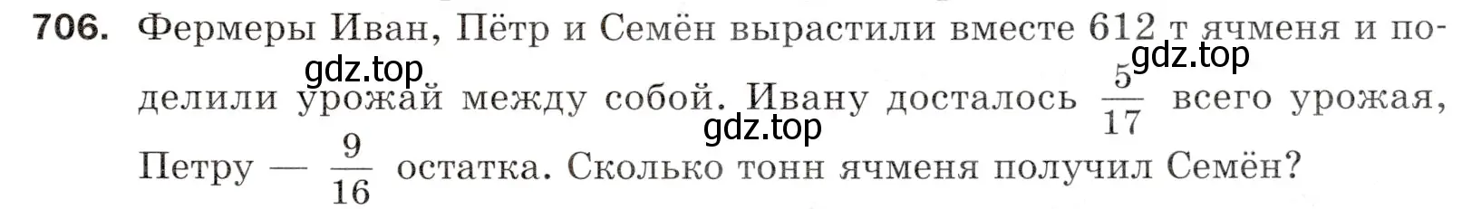 Условие номер 706 (страница 177) гдз по математике 5 класс Мерзляк, Полонский, учебник