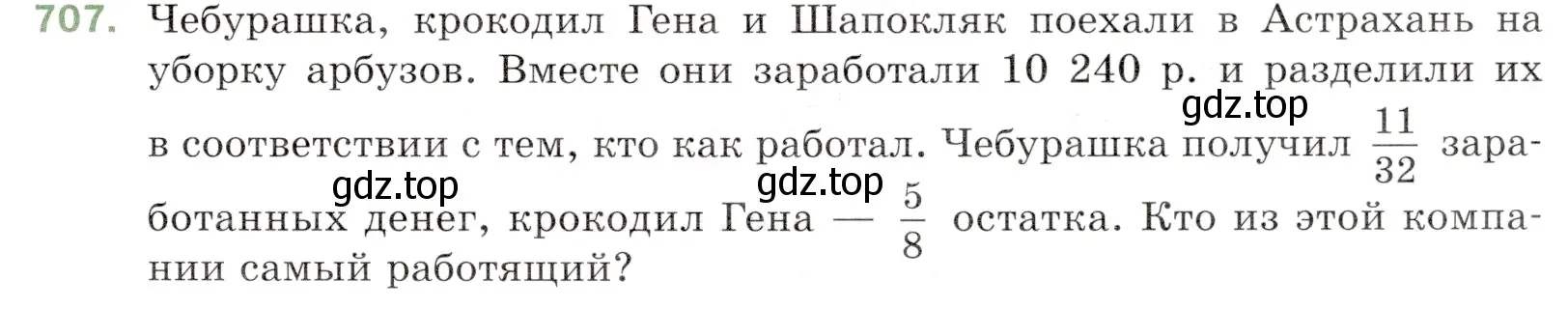 Условие номер 707 (страница 177) гдз по математике 5 класс Мерзляк, Полонский, учебник