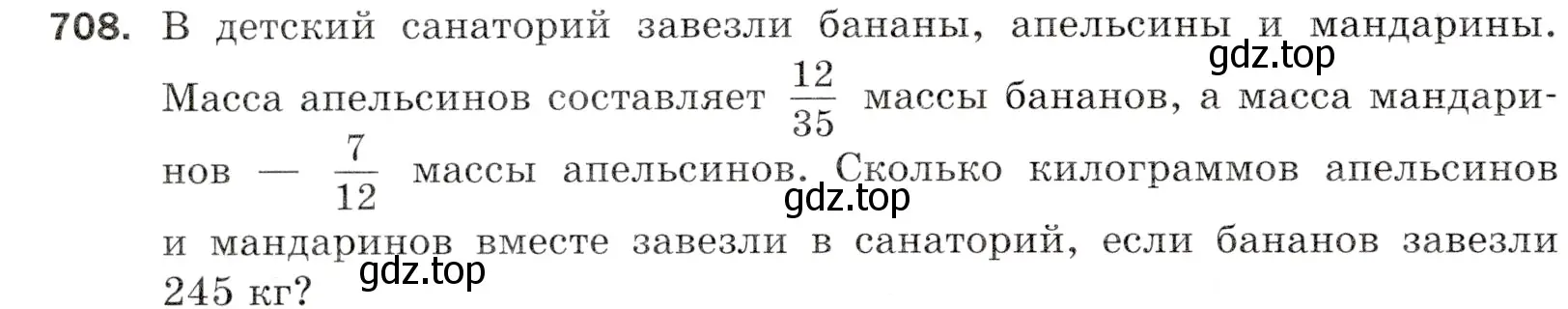 Условие номер 708 (страница 178) гдз по математике 5 класс Мерзляк, Полонский, учебник