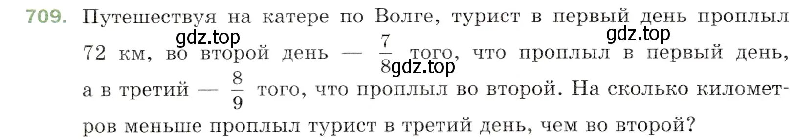 Условие номер 709 (страница 178) гдз по математике 5 класс Мерзляк, Полонский, учебник