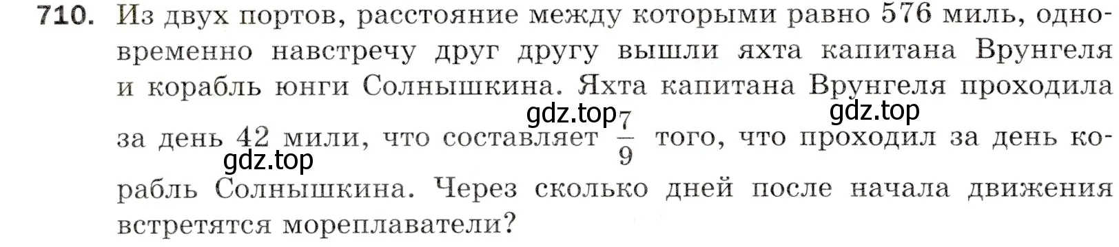 Условие номер 710 (страница 178) гдз по математике 5 класс Мерзляк, Полонский, учебник