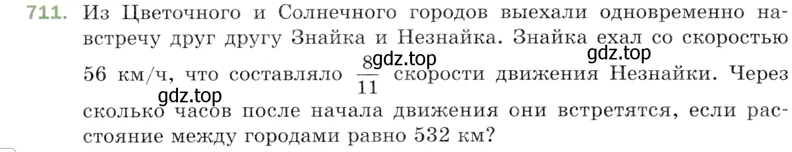 Условие номер 711 (страница 178) гдз по математике 5 класс Мерзляк, Полонский, учебник