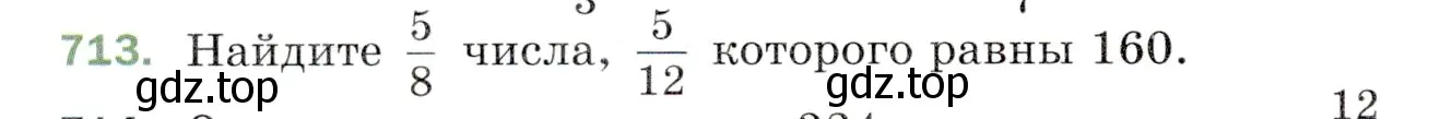 Условие номер 713 (страница 178) гдз по математике 5 класс Мерзляк, Полонский, учебник