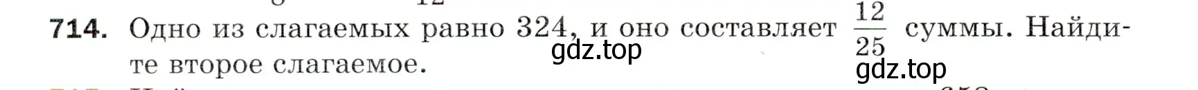 Условие номер 714 (страница 178) гдз по математике 5 класс Мерзляк, Полонский, учебник