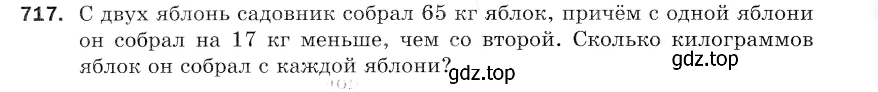 Условие номер 717 (страница 178) гдз по математике 5 класс Мерзляк, Полонский, учебник