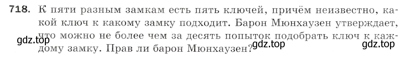 Условие номер 718 (страница 179) гдз по математике 5 класс Мерзляк, Полонский, учебник