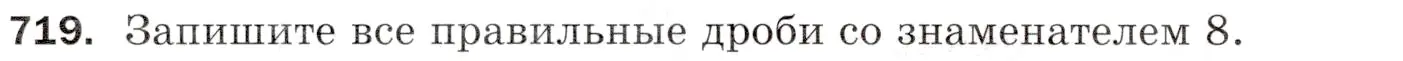 Условие номер 719 (страница 184) гдз по математике 5 класс Мерзляк, Полонский, учебник