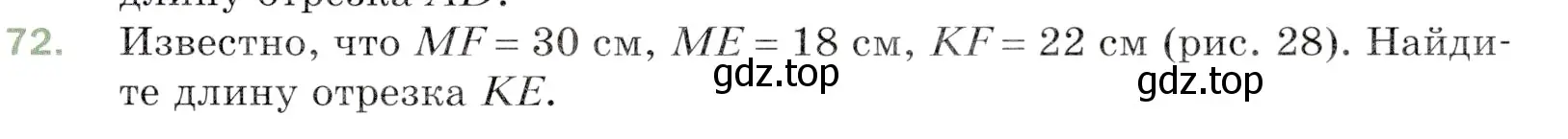 Условие номер 72 (страница 23) гдз по математике 5 класс Мерзляк, Полонский, учебник