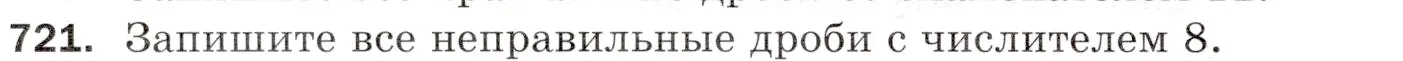 Условие номер 721 (страница 184) гдз по математике 5 класс Мерзляк, Полонский, учебник