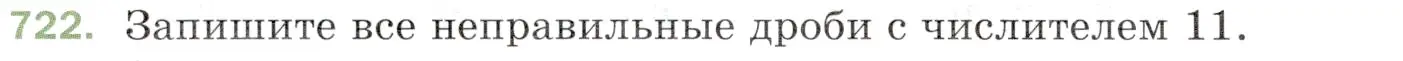 Условие номер 722 (страница 184) гдз по математике 5 класс Мерзляк, Полонский, учебник