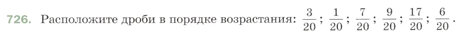 Условие номер 726 (страница 185) гдз по математике 5 класс Мерзляк, Полонский, учебник