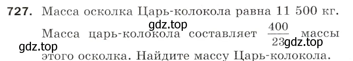 Условие номер 727 (страница 185) гдз по математике 5 класс Мерзляк, Полонский, учебник