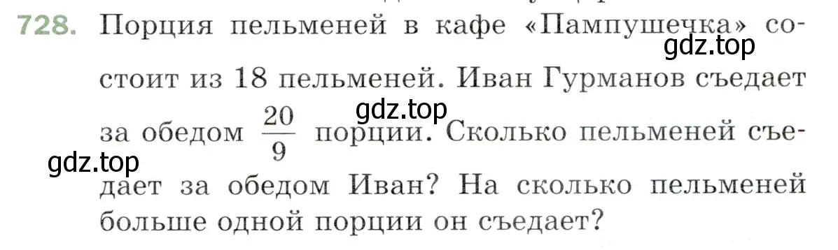 Условие номер 728 (страница 185) гдз по математике 5 класс Мерзляк, Полонский, учебник