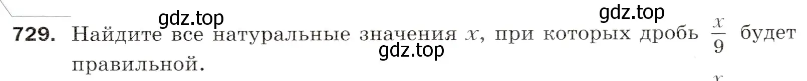 Условие номер 729 (страница 185) гдз по математике 5 класс Мерзляк, Полонский, учебник