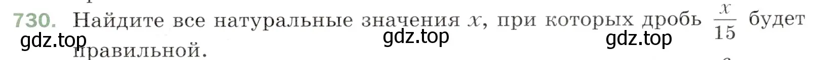 Условие номер 730 (страница 185) гдз по математике 5 класс Мерзляк, Полонский, учебник