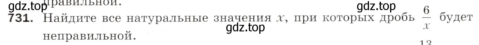 Условие номер 731 (страница 185) гдз по математике 5 класс Мерзляк, Полонский, учебник