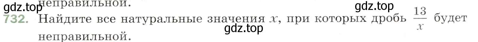 Условие номер 732 (страница 185) гдз по математике 5 класс Мерзляк, Полонский, учебник