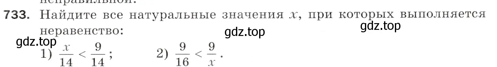 Условие номер 733 (страница 185) гдз по математике 5 класс Мерзляк, Полонский, учебник