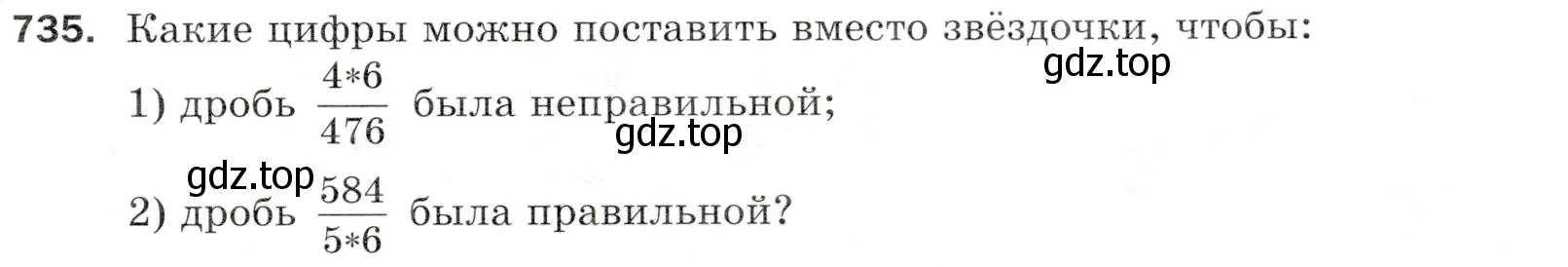 Условие номер 735 (страница 185) гдз по математике 5 класс Мерзляк, Полонский, учебник