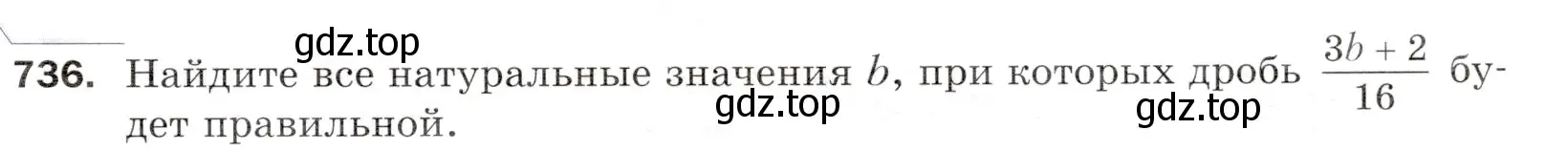 Условие номер 736 (страница 185) гдз по математике 5 класс Мерзляк, Полонский, учебник