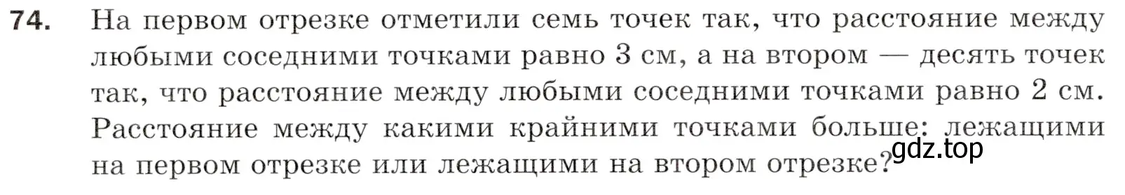 Условие номер 74 (страница 24) гдз по математике 5 класс Мерзляк, Полонский, учебник