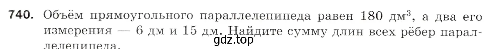 Условие номер 740 (страница 186) гдз по математике 5 класс Мерзляк, Полонский, учебник