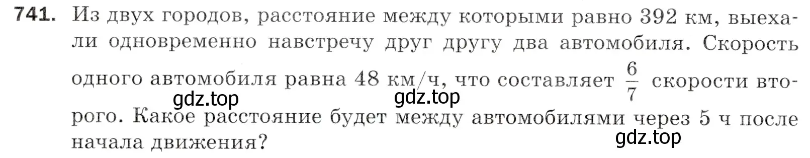 Условие номер 741 (страница 186) гдз по математике 5 класс Мерзляк, Полонский, учебник