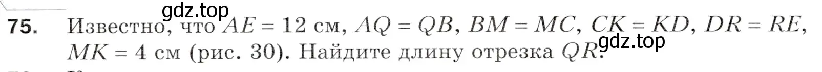 Условие номер 75 (страница 24) гдз по математике 5 класс Мерзляк, Полонский, учебник