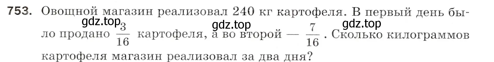 Условие номер 753 (страница 190) гдз по математике 5 класс Мерзляк, Полонский, учебник