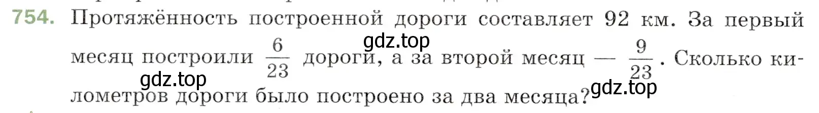 Условие номер 754 (страница 190) гдз по математике 5 класс Мерзляк, Полонский, учебник