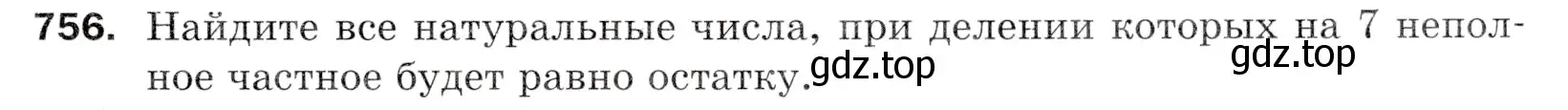 Условие номер 756 (страница 191) гдз по математике 5 класс Мерзляк, Полонский, учебник