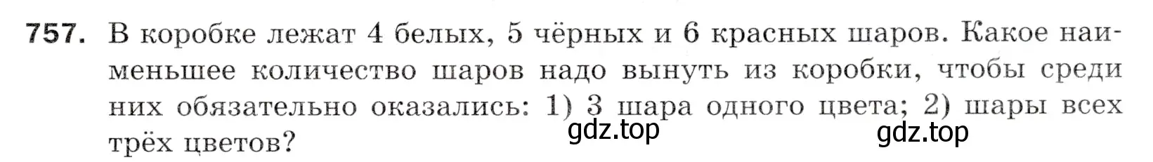 Условие номер 757 (страница 191) гдз по математике 5 класс Мерзляк, Полонский, учебник