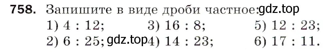 Условие номер 758 (страница 193) гдз по математике 5 класс Мерзляк, Полонский, учебник