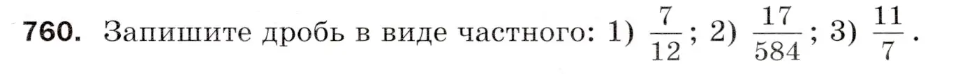 Условие номер 760 (страница 193) гдз по математике 5 класс Мерзляк, Полонский, учебник